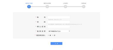 保健食品備案管理信息系統備案人使用手冊